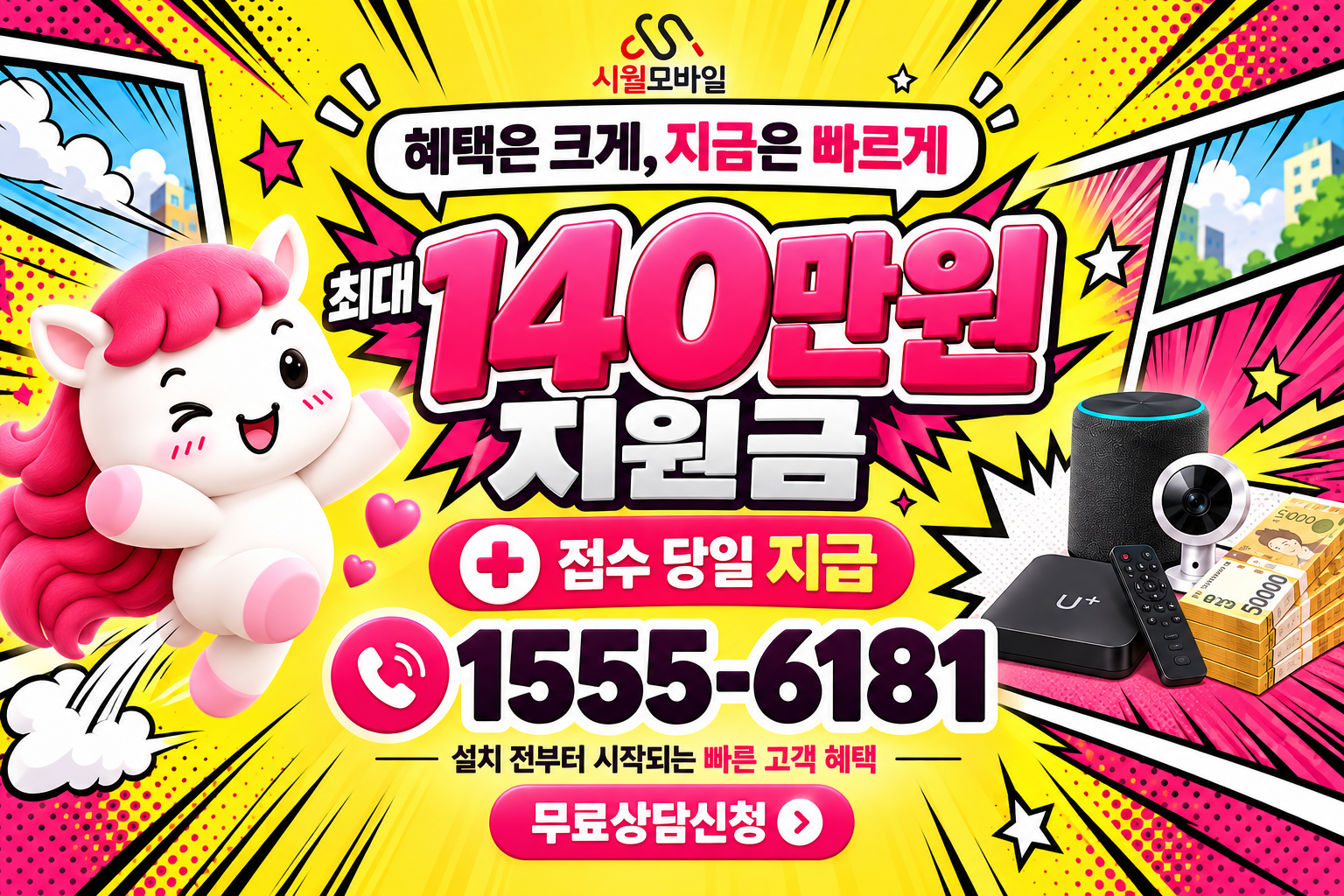 가평군 인터넷·TV 가입 혜택과 무료 상담 안내