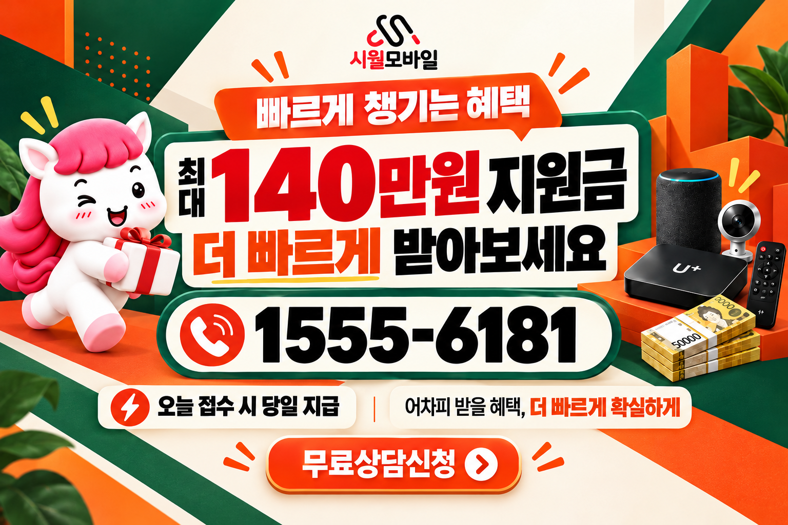 설악면 인터넷·TV 가입 혜택과 무료 상담 안내