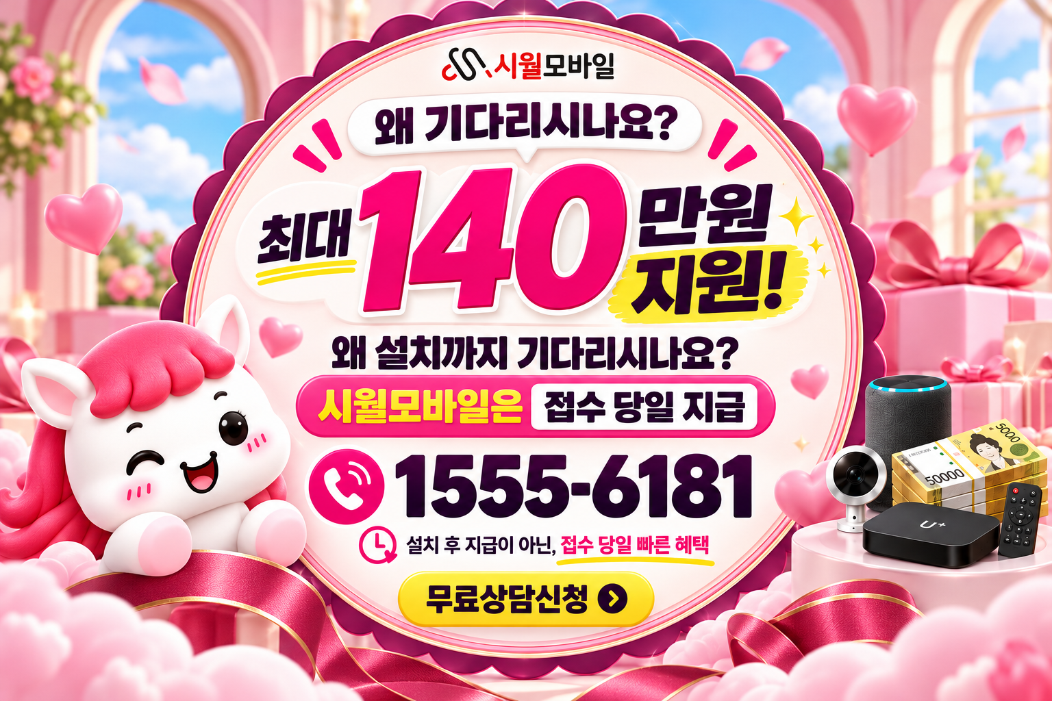 탄현2동 인터넷·TV 가입 혜택과 무료 상담 안내