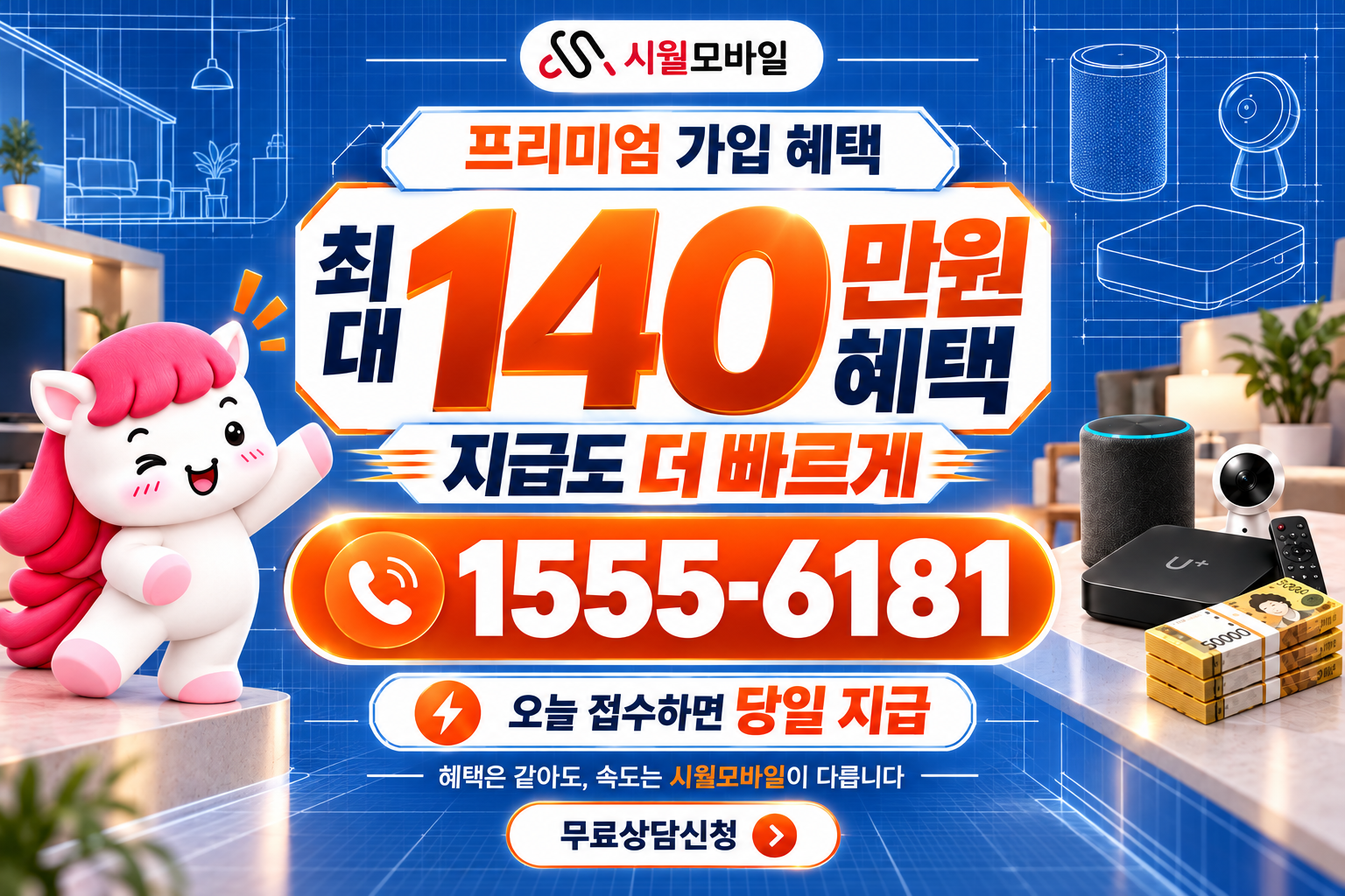 가좌동 인터넷·TV 가입 혜택과 무료 상담 안내