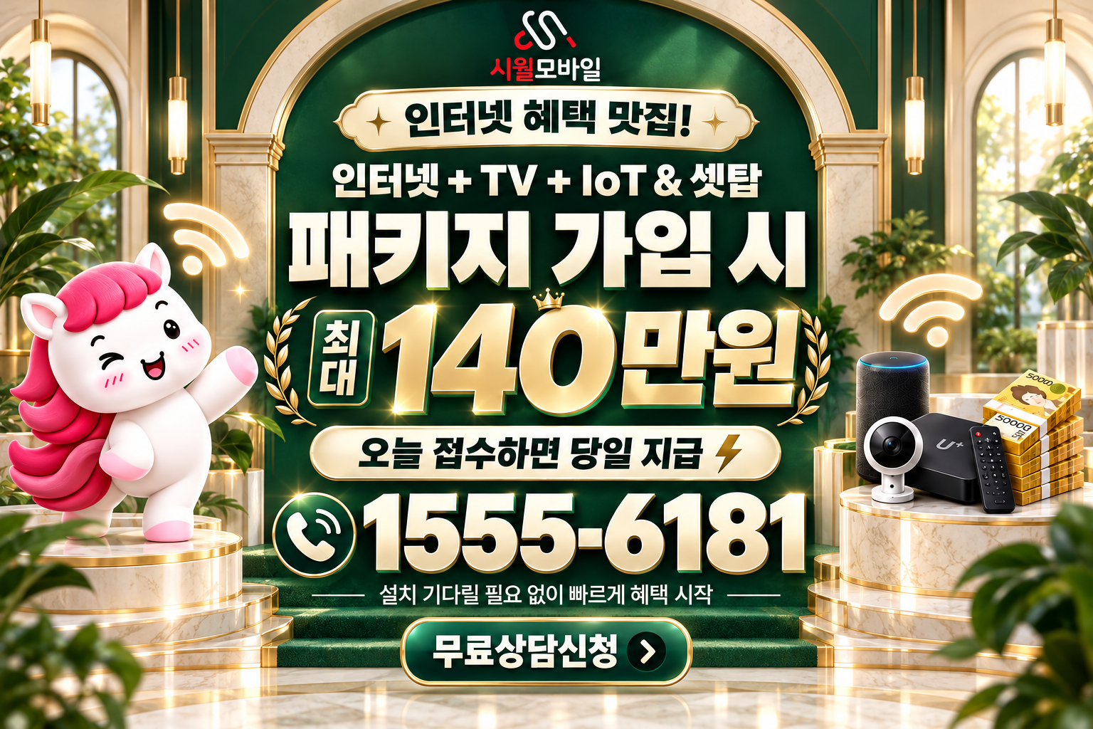 설악면 인터넷·TV 가입 혜택과 무료 상담 안내