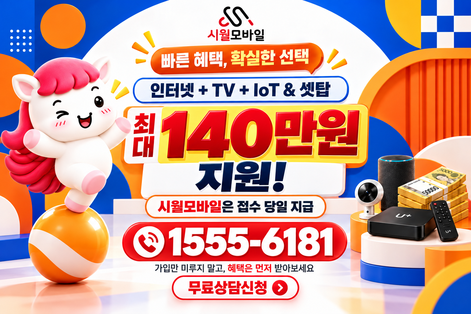 가평읍 인터넷·TV 가입 혜택과 무료 상담 안내