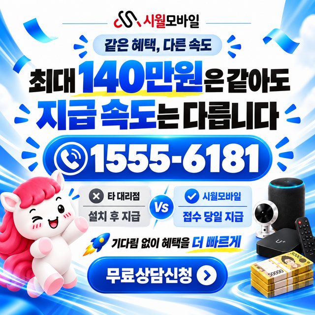 공근면 통신사별 회선 조회 · 시월모바일 인터넷 가입 혜택 안내