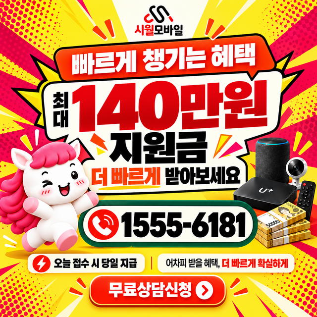 공근면 설치 주소 정리 · 시월모바일 인터넷 가입 혜택 안내