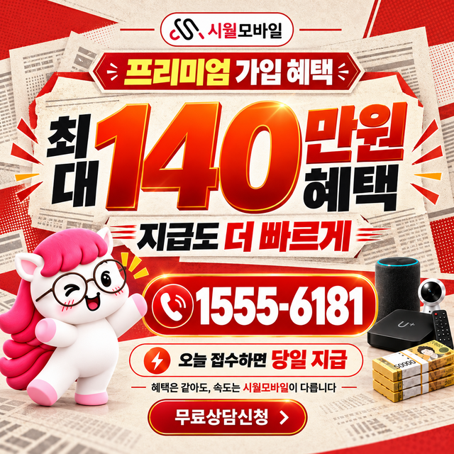 설악면 속도 선택 기준 · 시월모바일 인터넷 가입 혜택 안내