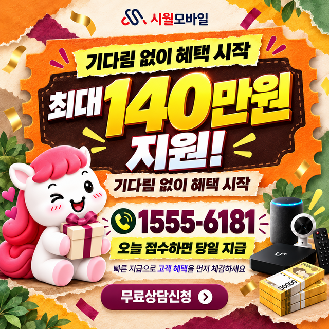 설악면 통신사별 회선 조회 · 시월모바일 인터넷 가입 혜택 안내