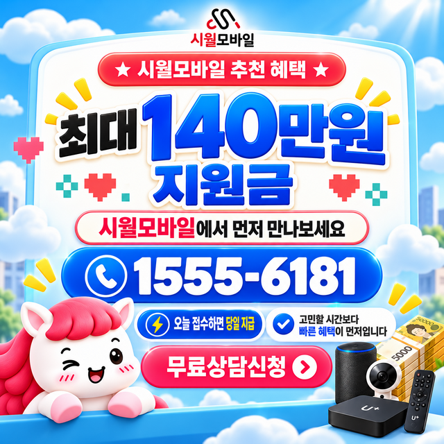 공근면 속도 선택 기준 · 시월모바일 인터넷 가입 혜택 안내