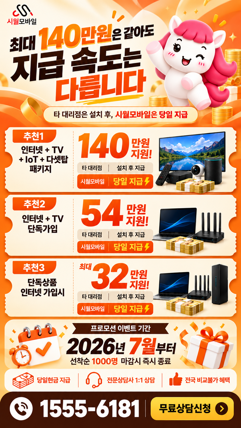 설악면 인터넷·TV 구성별 혜택 상세 안내