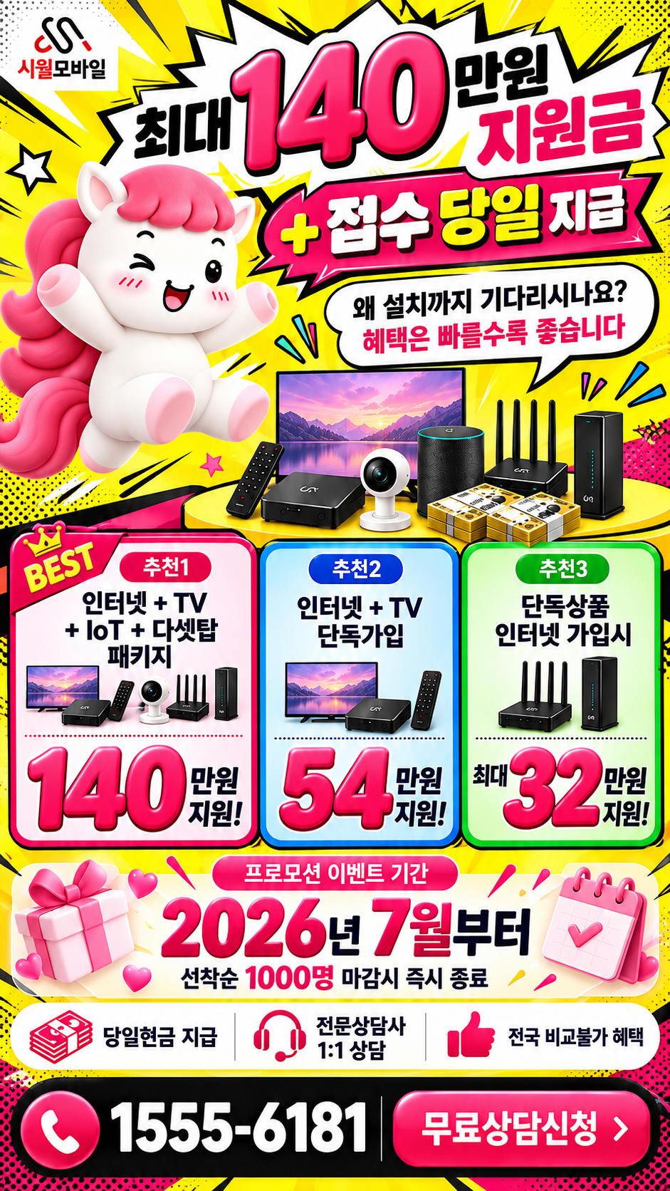 화정2동 인터넷·TV 구성별 혜택 상세 안내