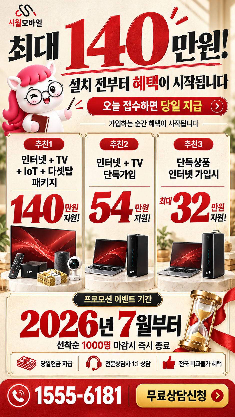 설악면 인터넷·TV 구성별 혜택 상세 안내