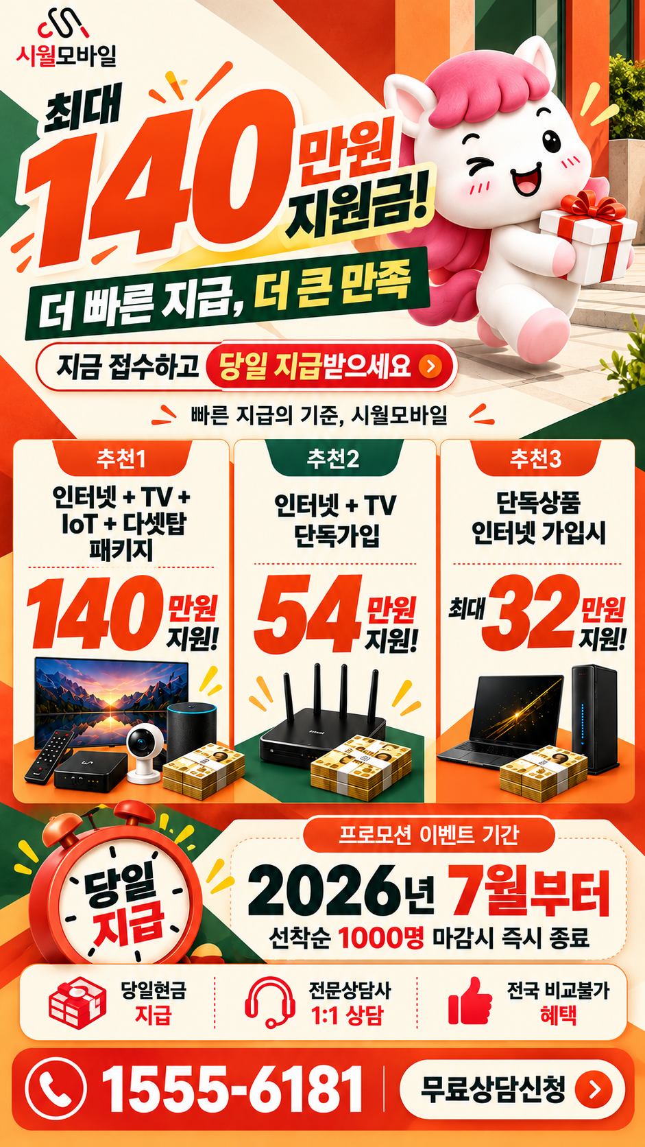 가좌동 인터넷·TV 구성별 혜택 상세 안내