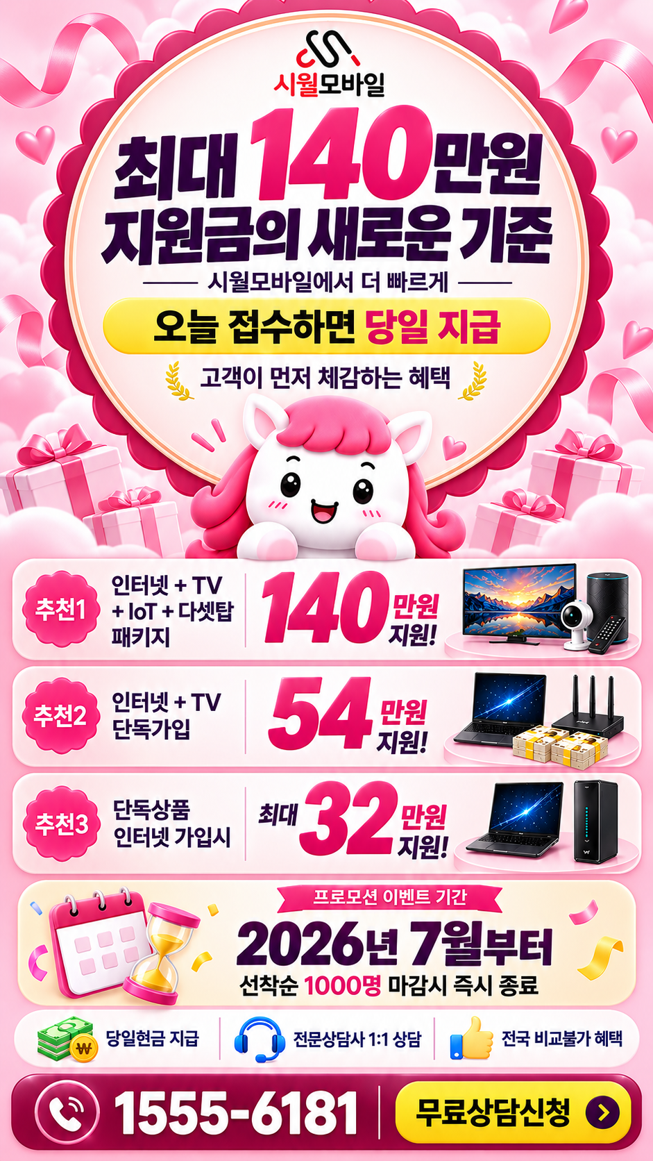 횡성읍 인터넷·TV 구성별 혜택 상세 안내