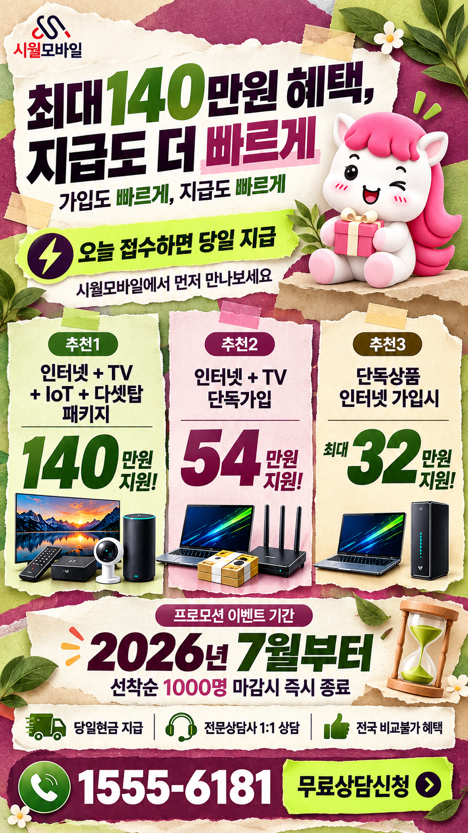 대화동 인터넷·TV 구성별 혜택 상세 안내