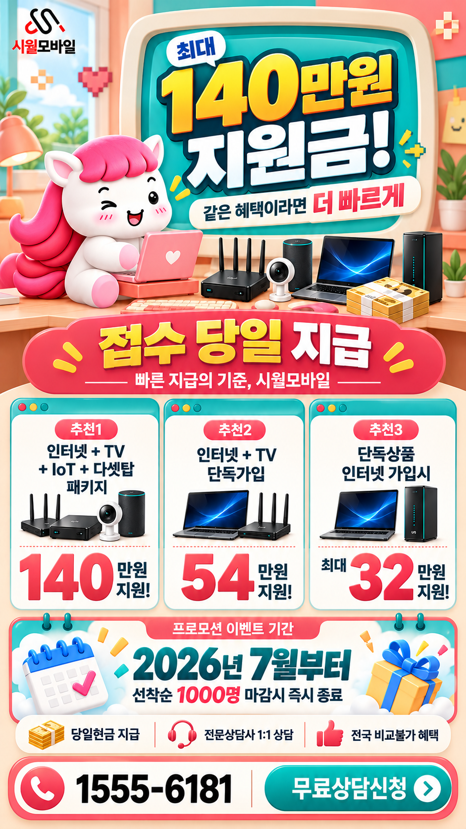상면 인터넷·TV 구성별 혜택 상세 안내